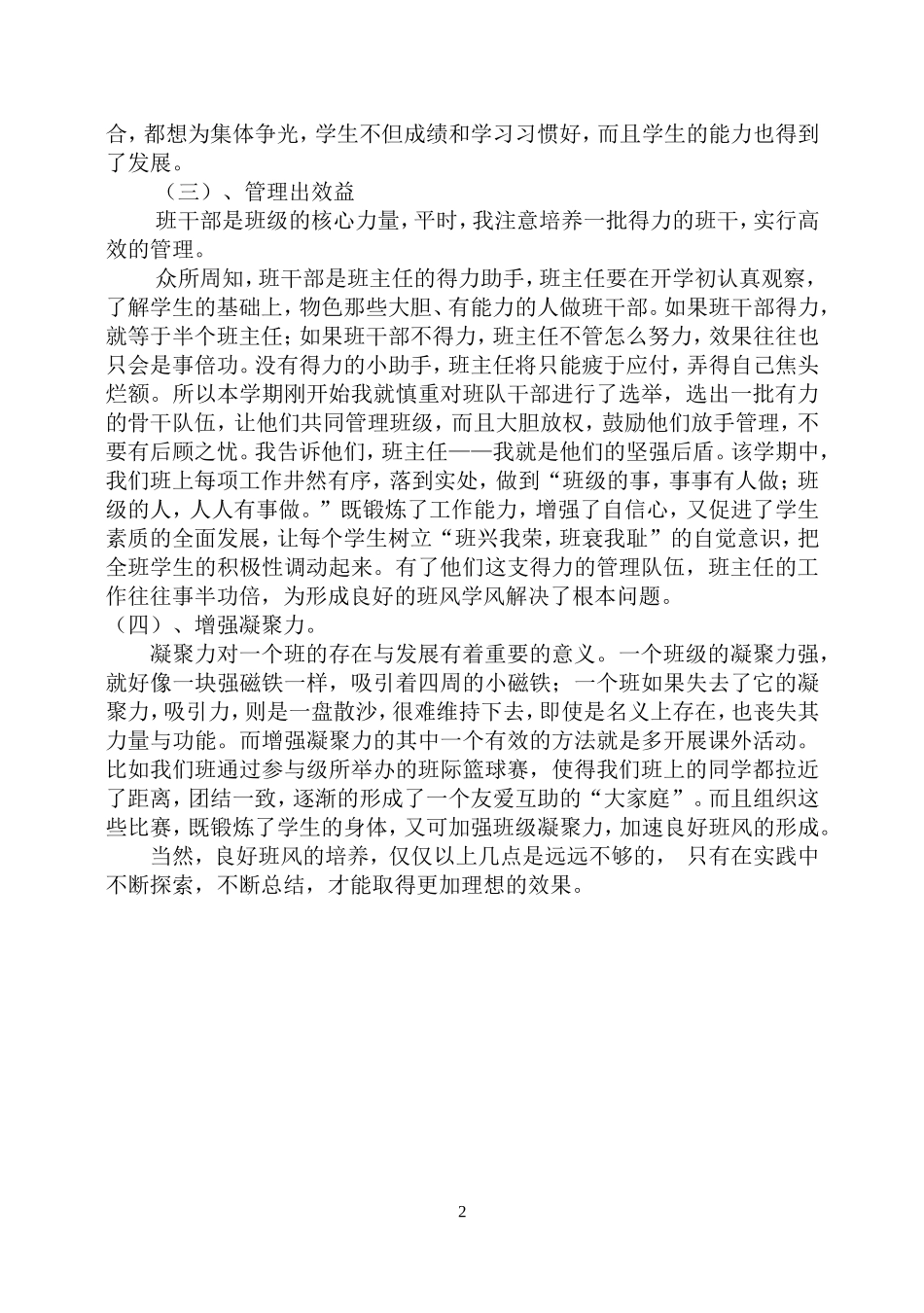 浅谈良好班风的培养_第2页