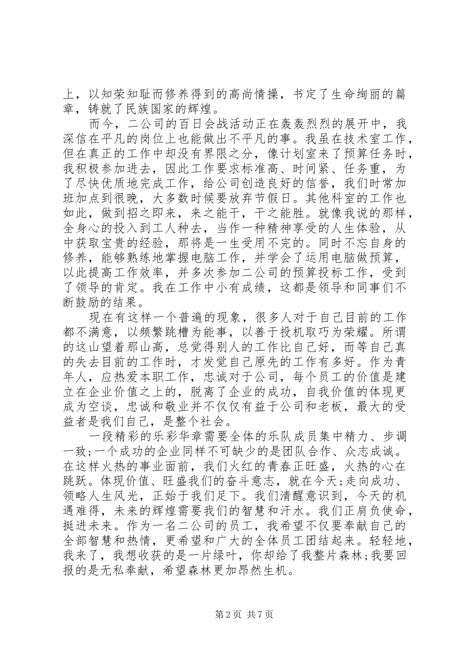 铁路党员心得体会_第2页