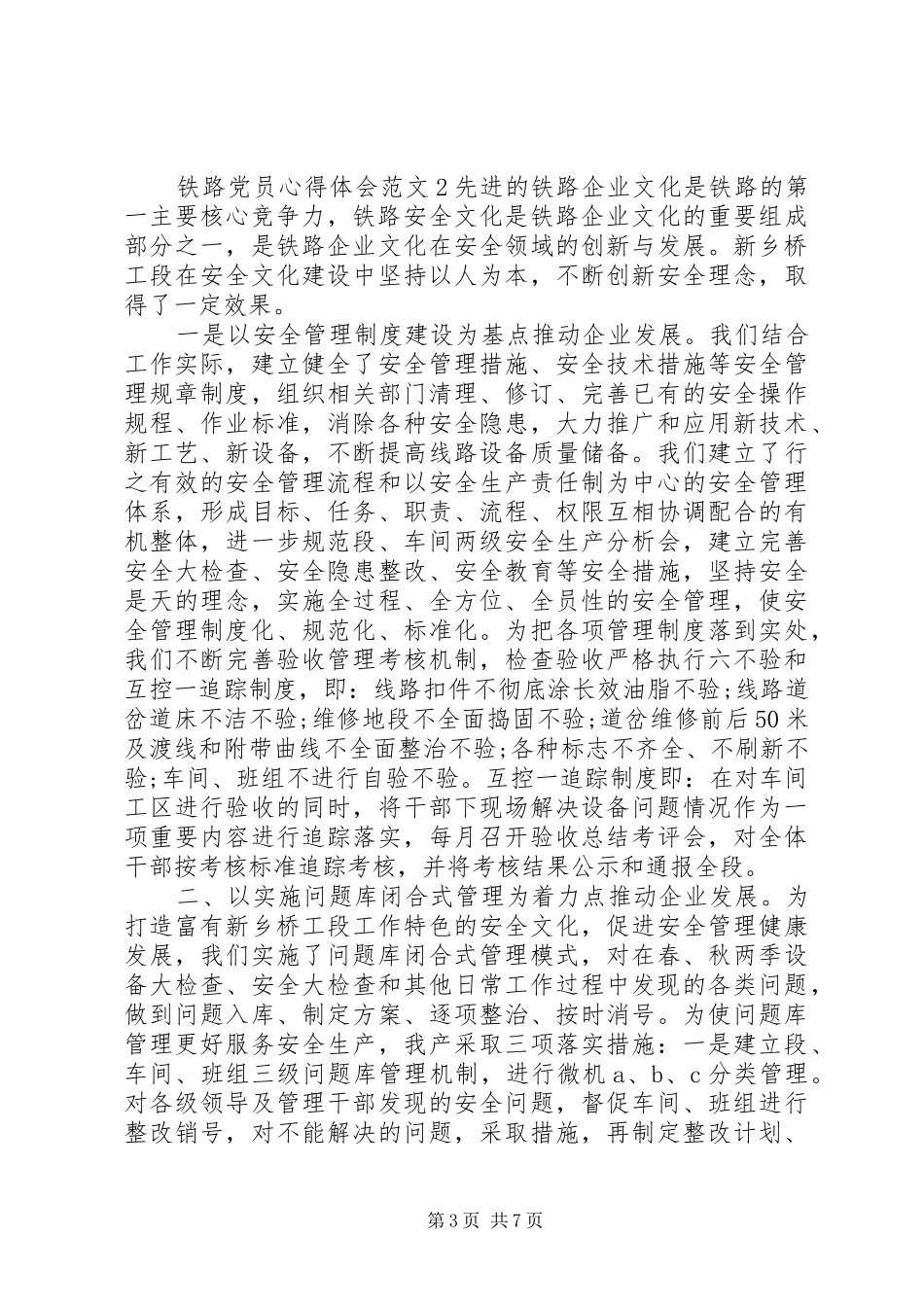 铁路党员心得体会_第3页