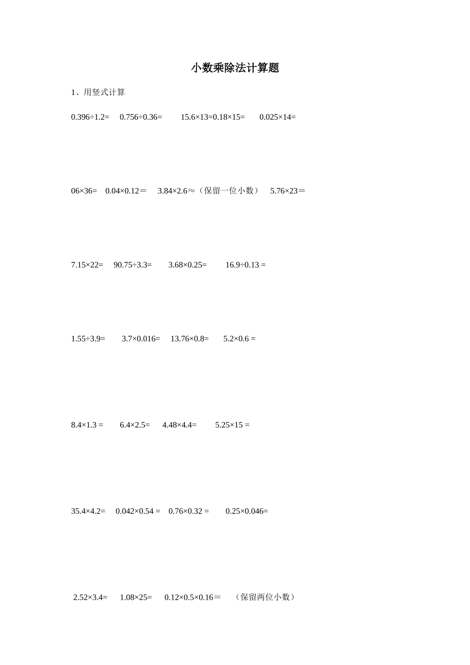 小数乘除法计算题_第1页