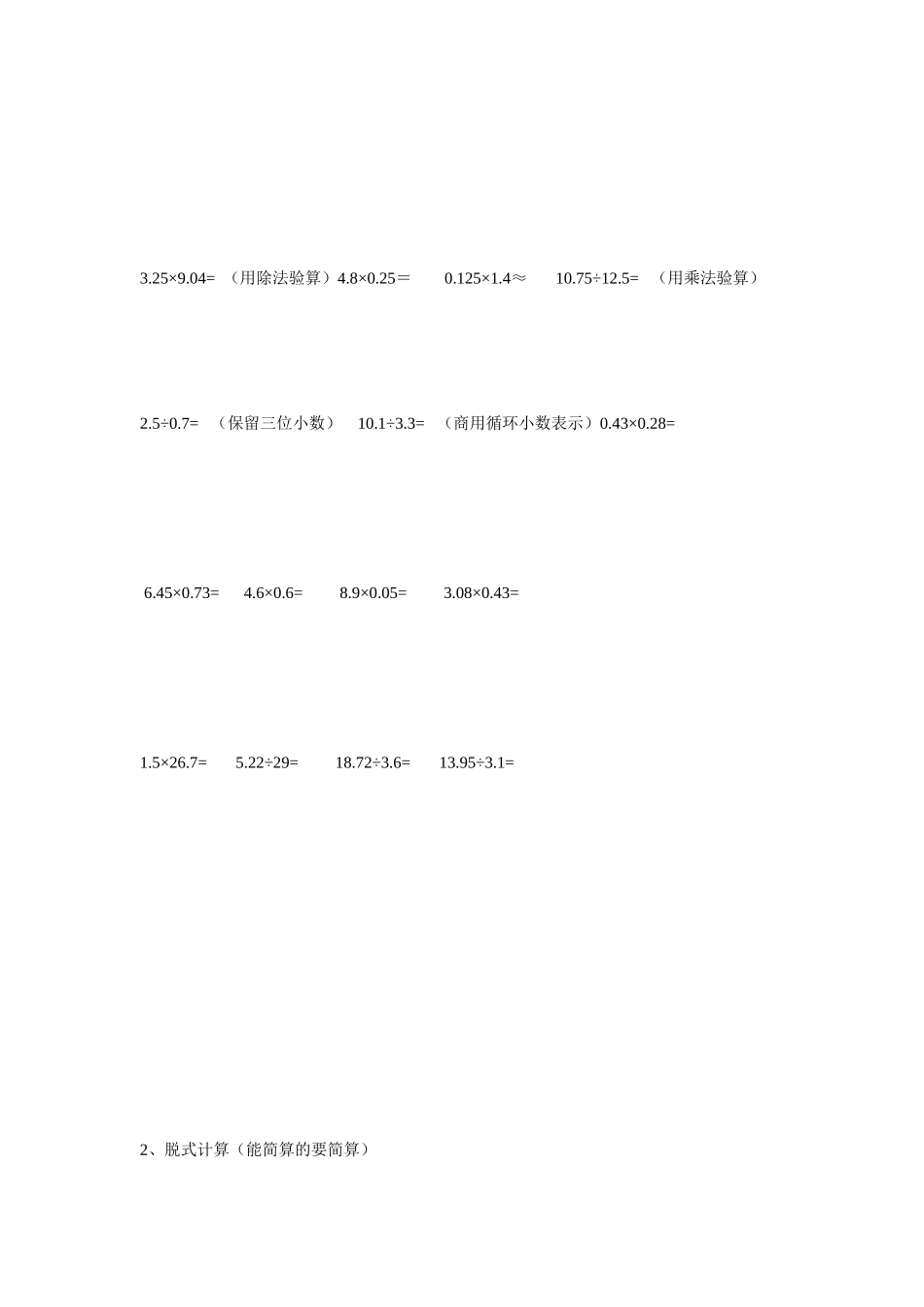 小数乘除法计算题_第2页