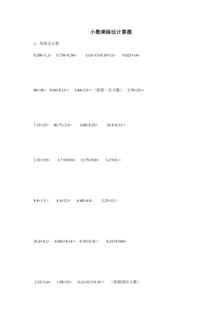 小数乘除法计算题