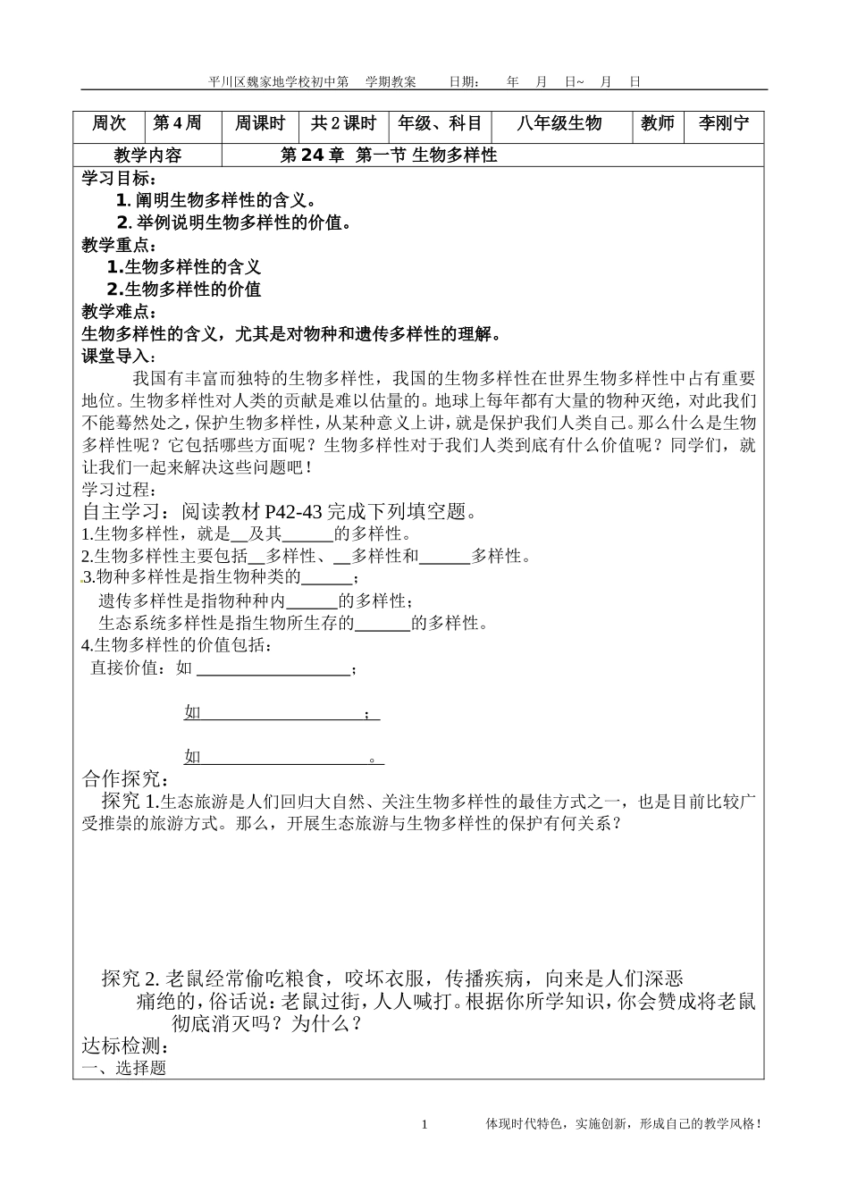 2013八年级上生物教案4_第1页