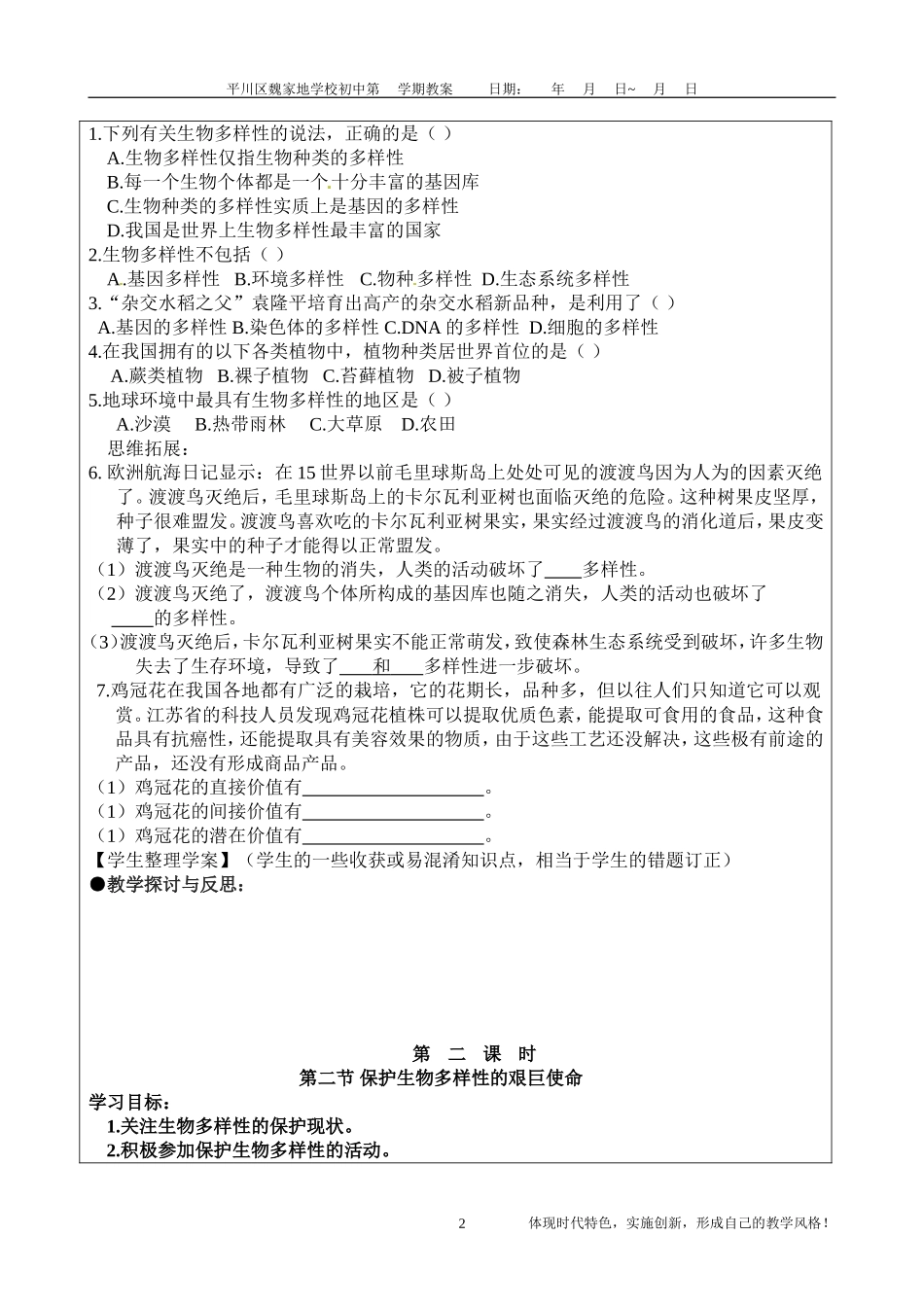 2013八年级上生物教案4_第2页