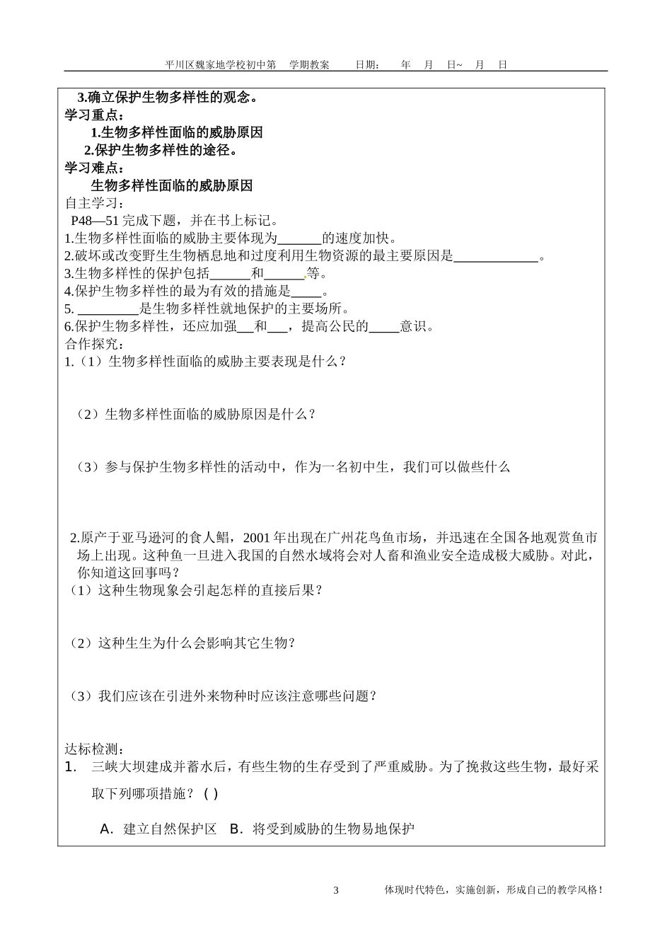 2013八年级上生物教案4_第3页