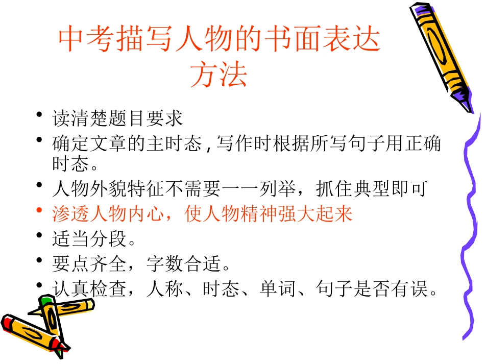 陆显香荔浦县中考研讨课作文课公开课件_第3页