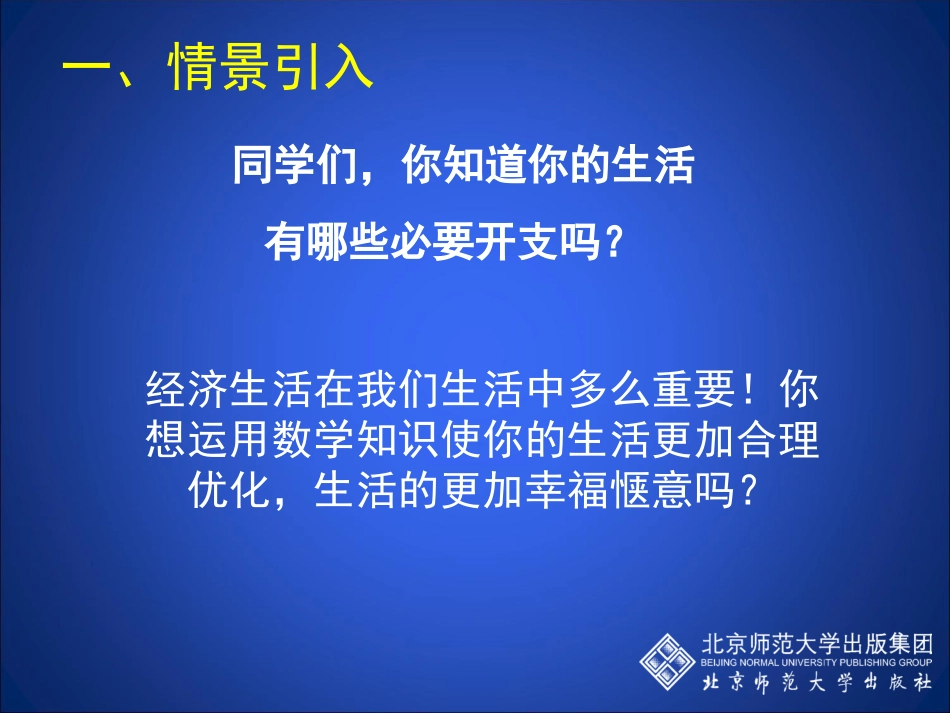 应用二元一次方程组增收节支演示文稿_第2页