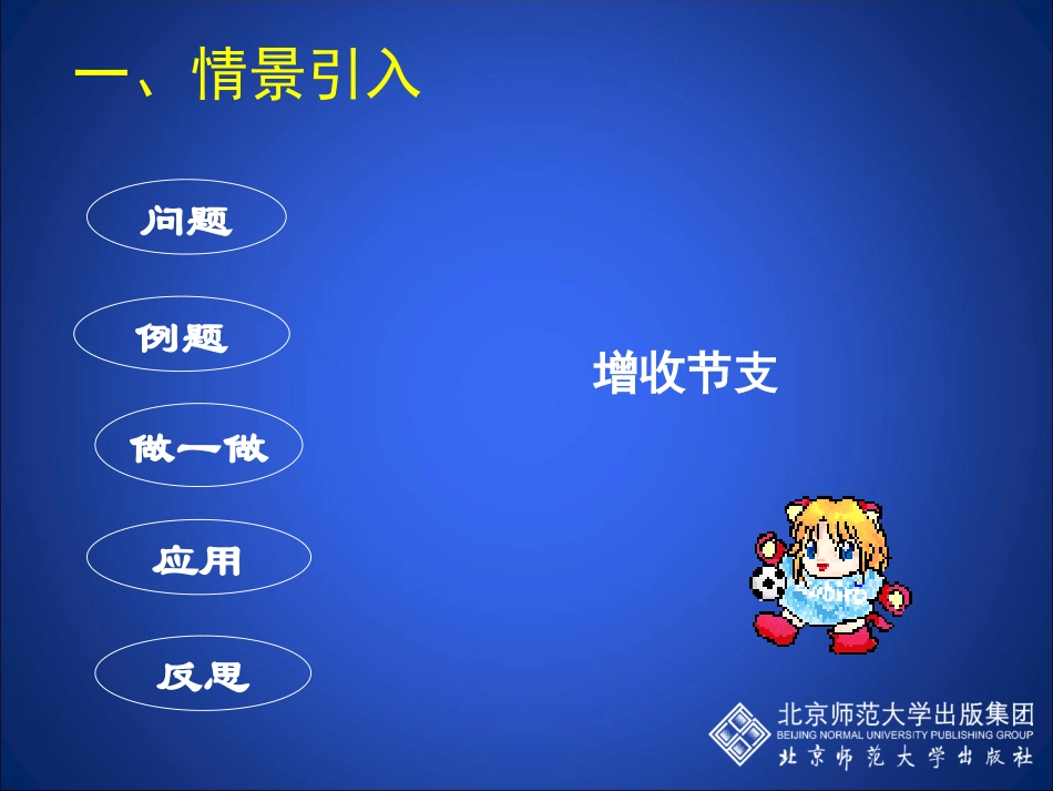 应用二元一次方程组增收节支演示文稿_第3页