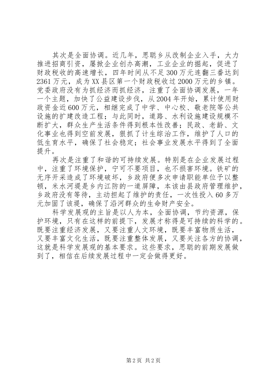 学习《树立和落实科学发展观》的几点体会_第2页