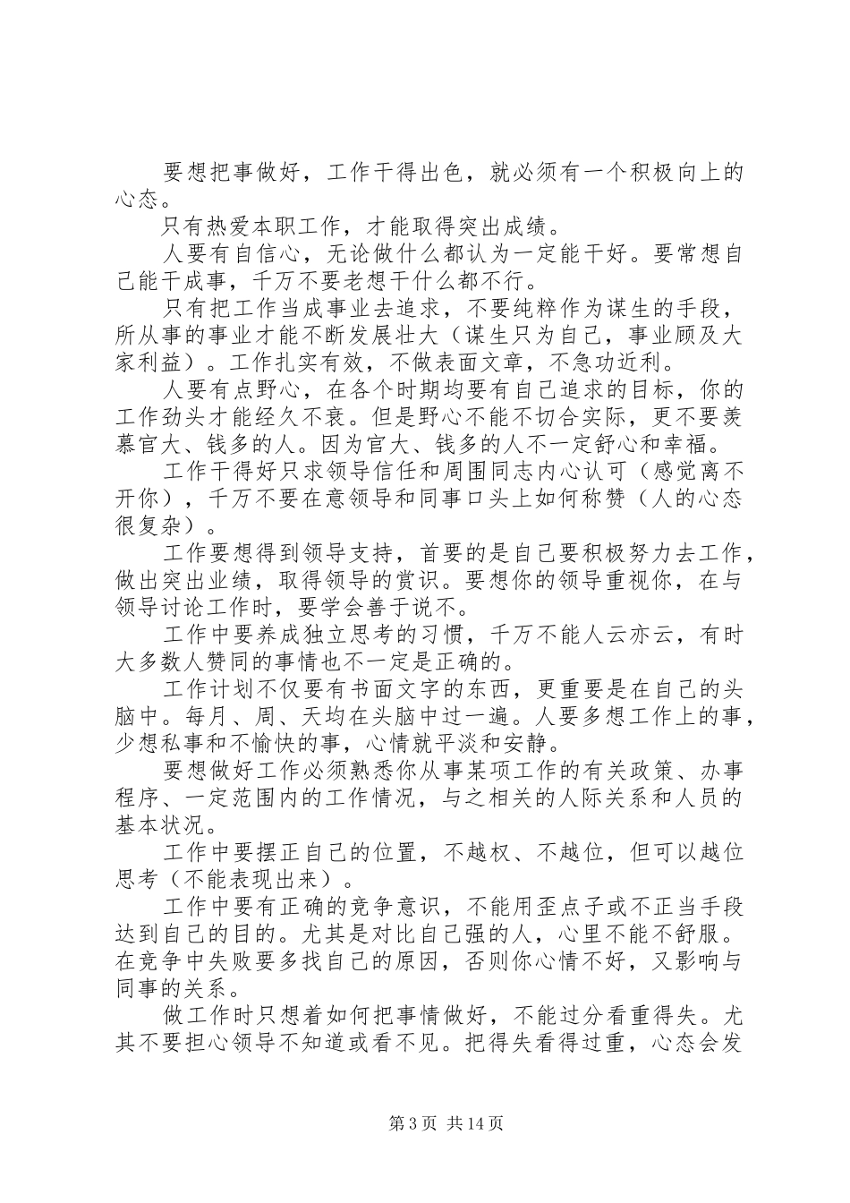 机关工作人员心得体会_第3页
