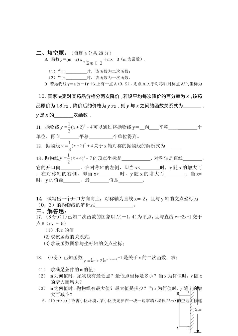 《二次函数的图像和性质》周练测试题_第2页