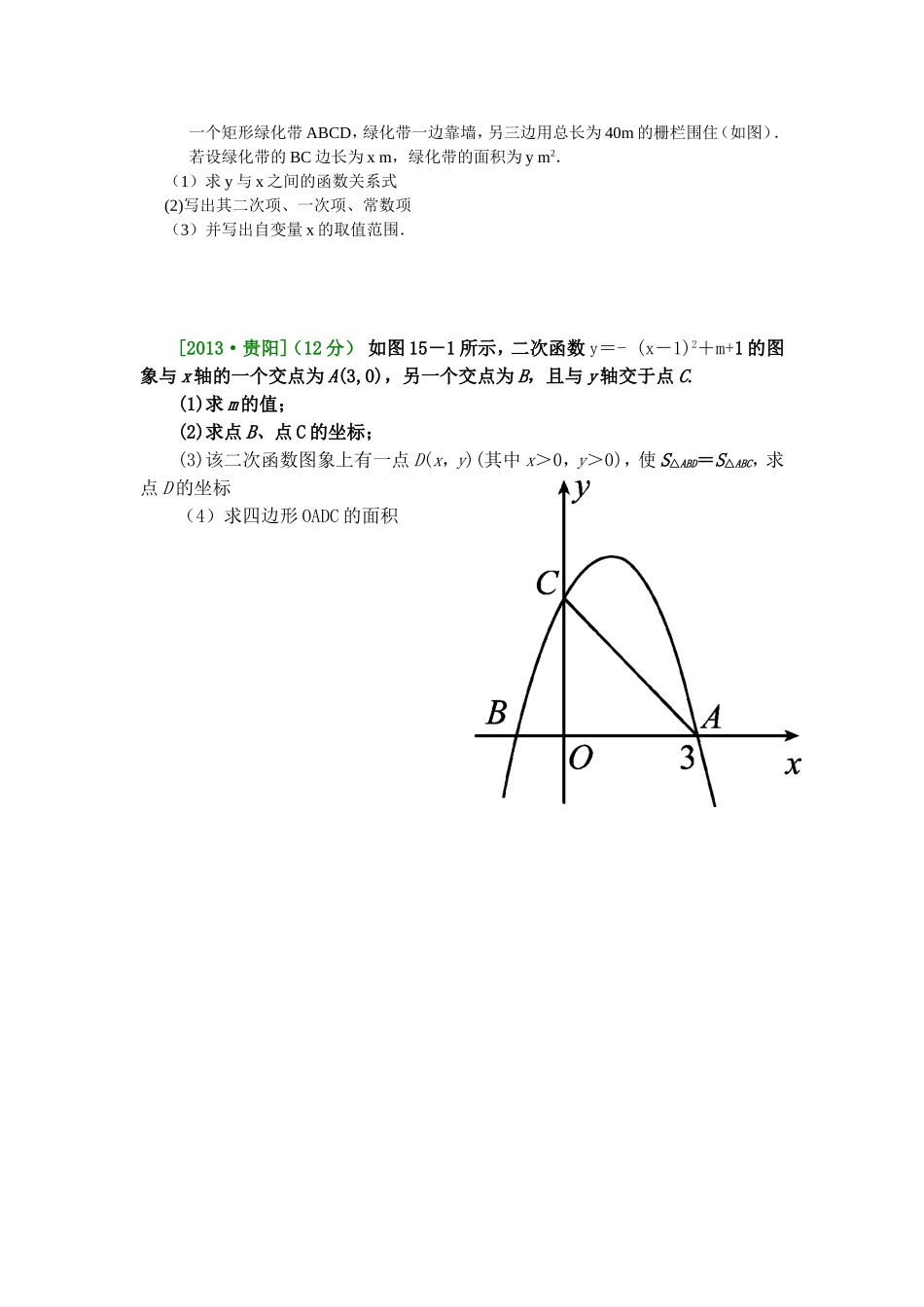 《二次函数的图像和性质》周练测试题_第3页