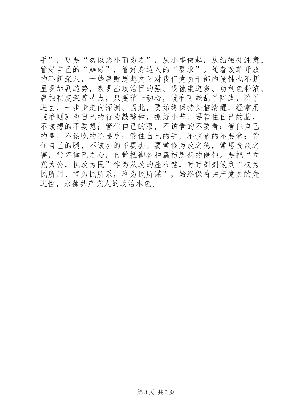 农办主任学习《廉政准则》征文体会_第3页