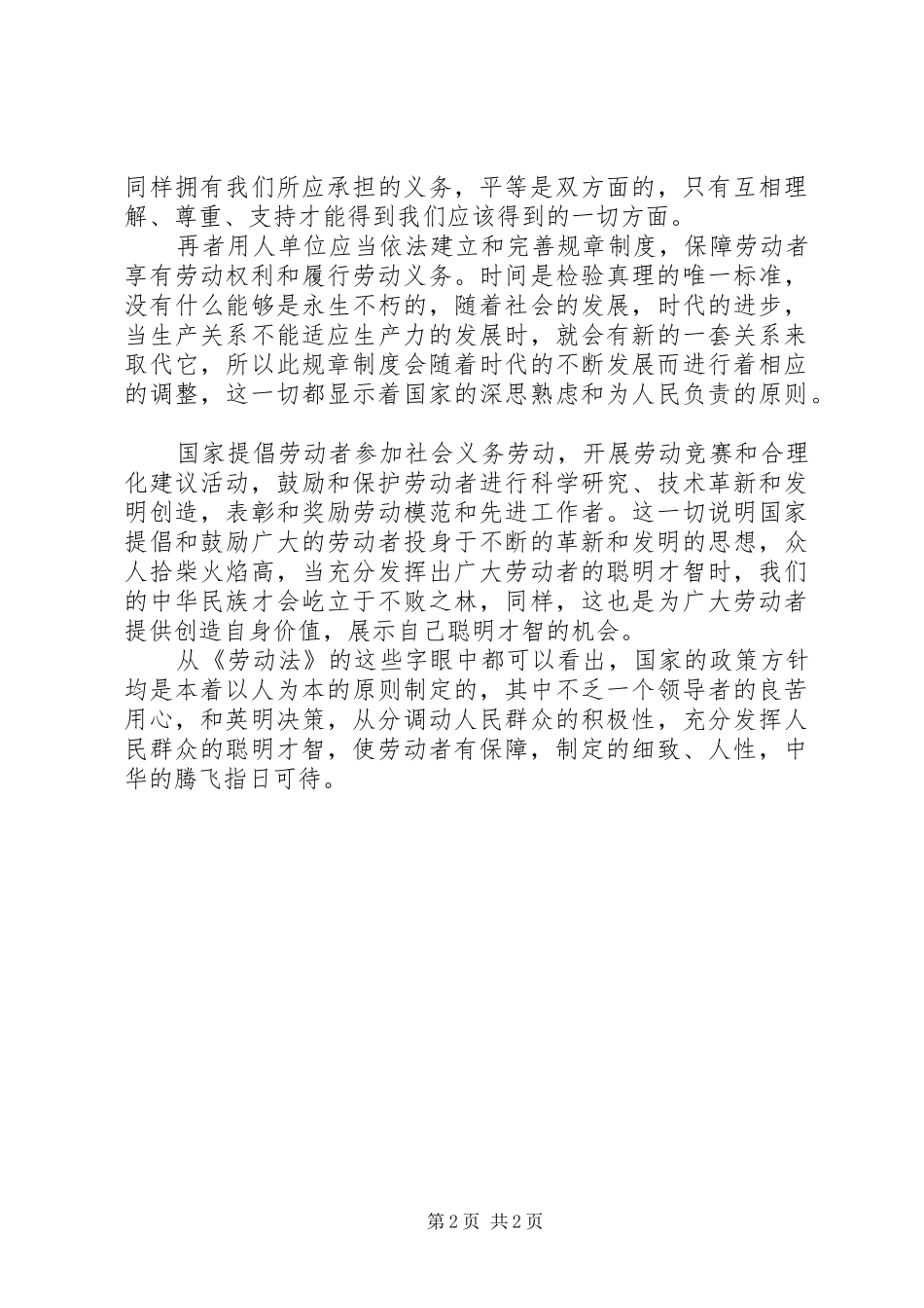 劳动法工作过程中的心得体会_2_第2页