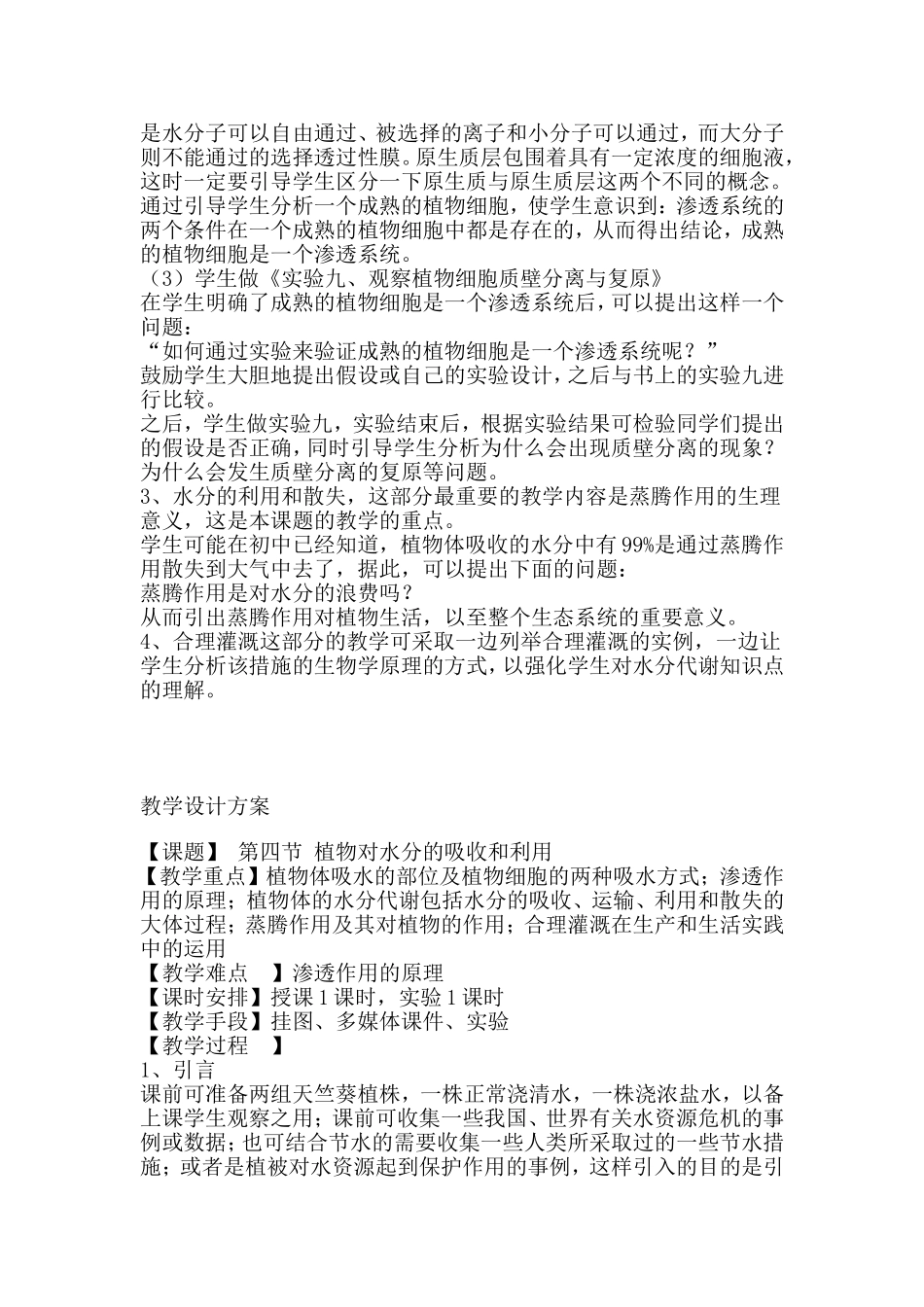 植物对水分的吸收和利用_第3页
