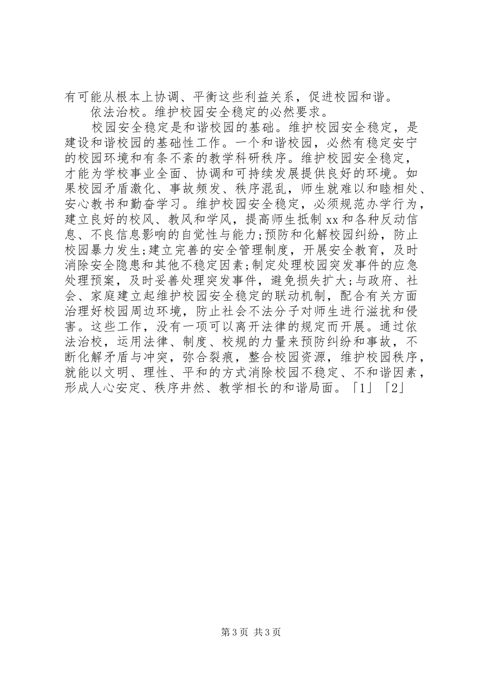 依法治校学习心得_第3页