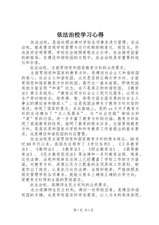 依法治校学习心得