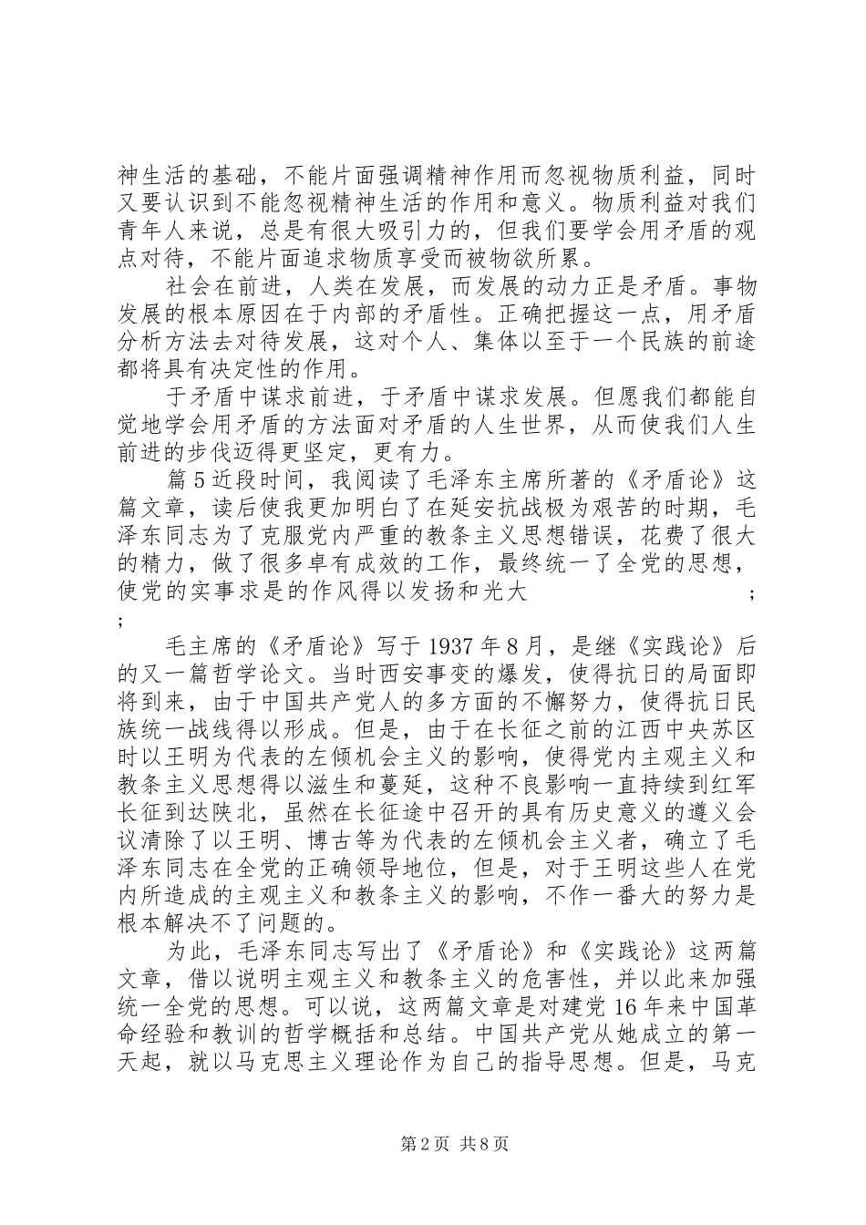 读矛盾论心得体会范文(2)_第2页