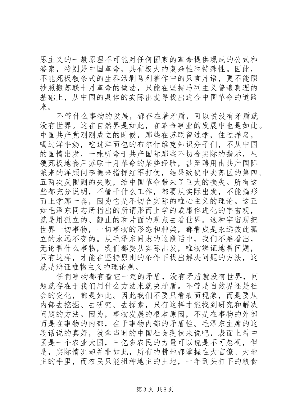 读矛盾论心得体会范文(2)_第3页