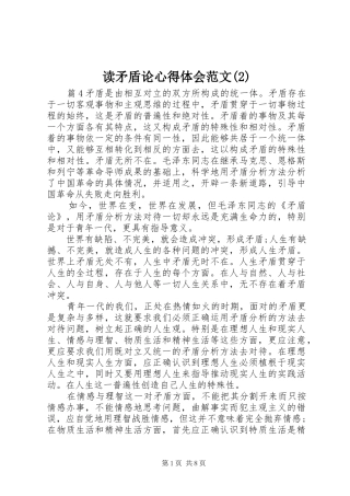 读矛盾论心得体会范文(2)