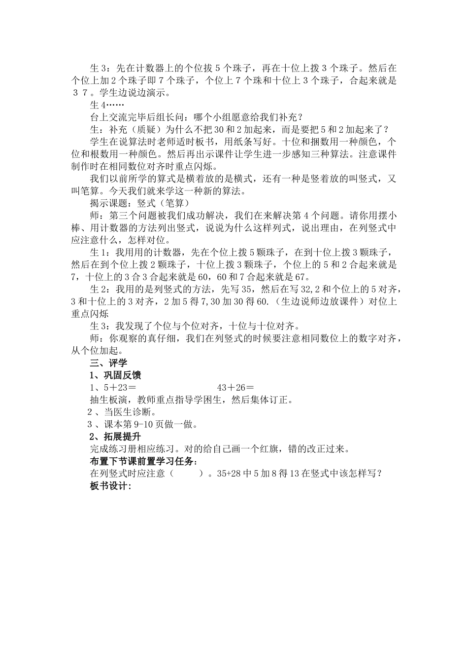 不进位加法2_第2页