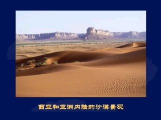 亚洲的气候课件(1)