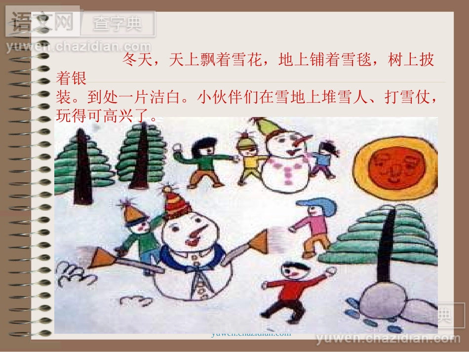 教学课件看雪_第3页
