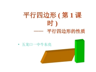 平行四边形MicrosoftPowerPoint演示文稿
