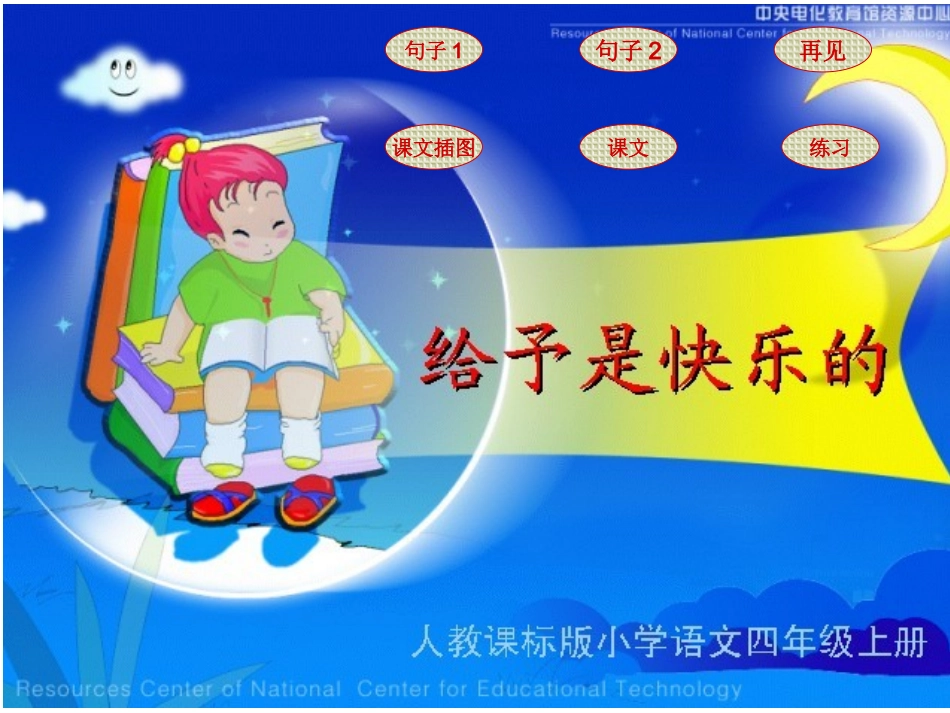 给予是快乐的(课件)_第1页