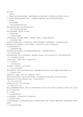 2013年333教育综合考研大纲