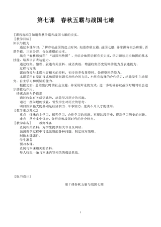 北师大版春秋五霸与战国七雄教案陈霞