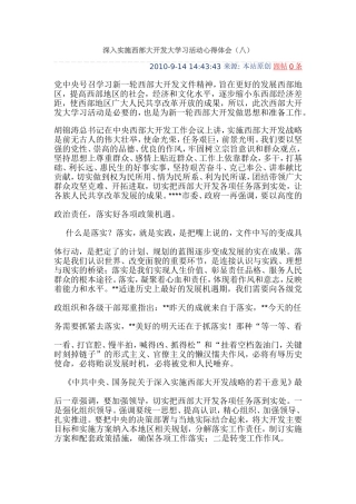 深入实施西部大开发大学习活动心得体会