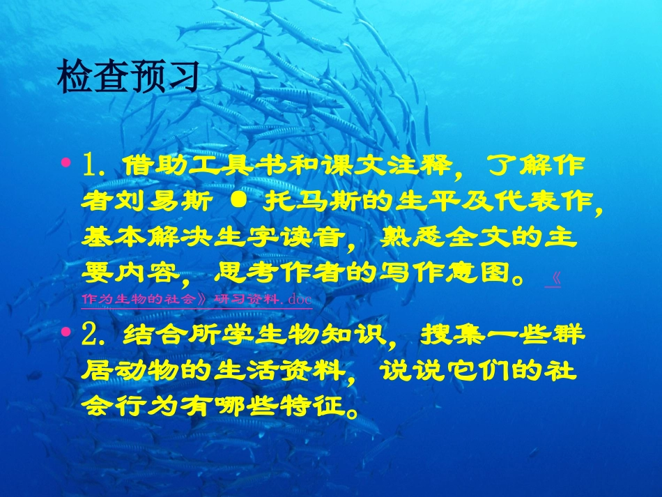 作为生物的社会_第2页