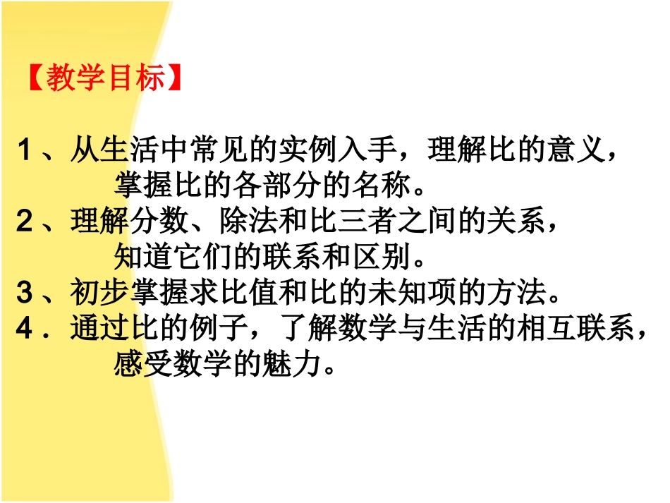 六年级上数学课件-比的意义_人教版_第2页