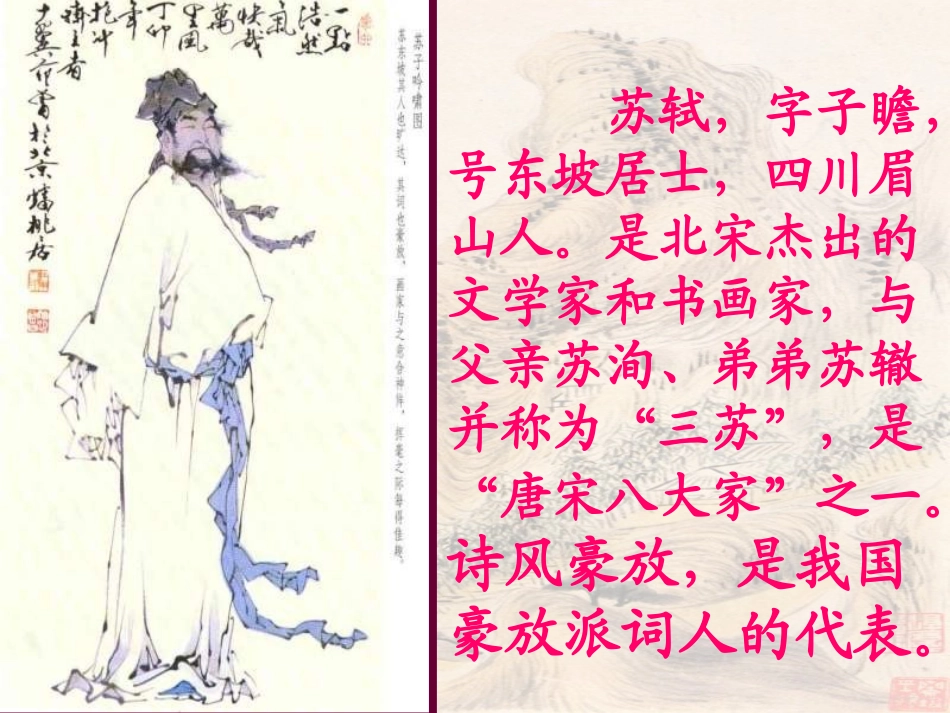 水调歌头（说课）_第2页