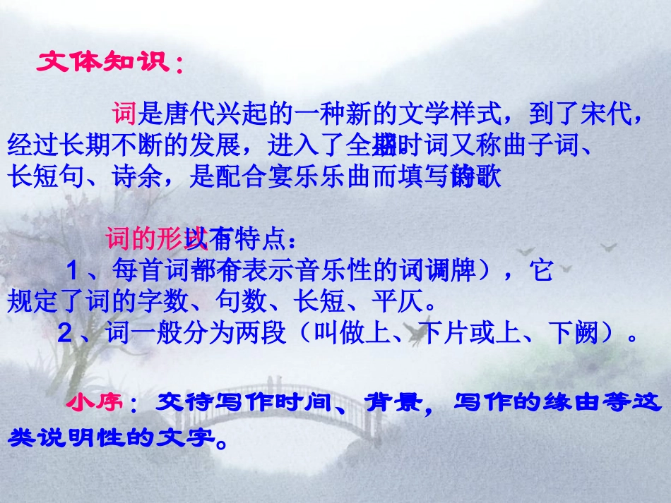 水调歌头（说课）_第3页