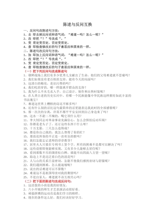 陈述与反问互换
