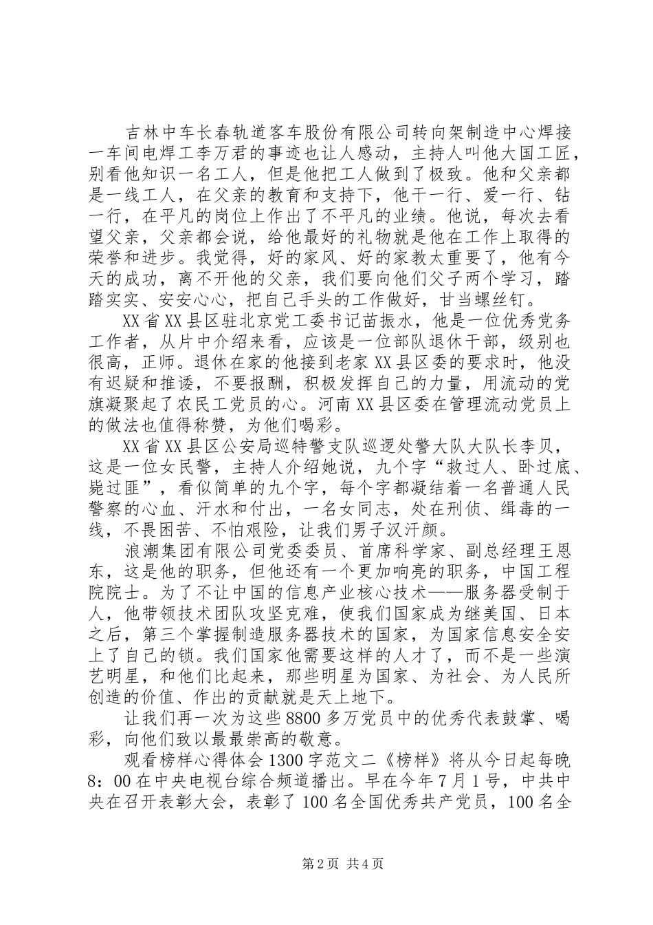 观看榜样心得体会1300字_第2页