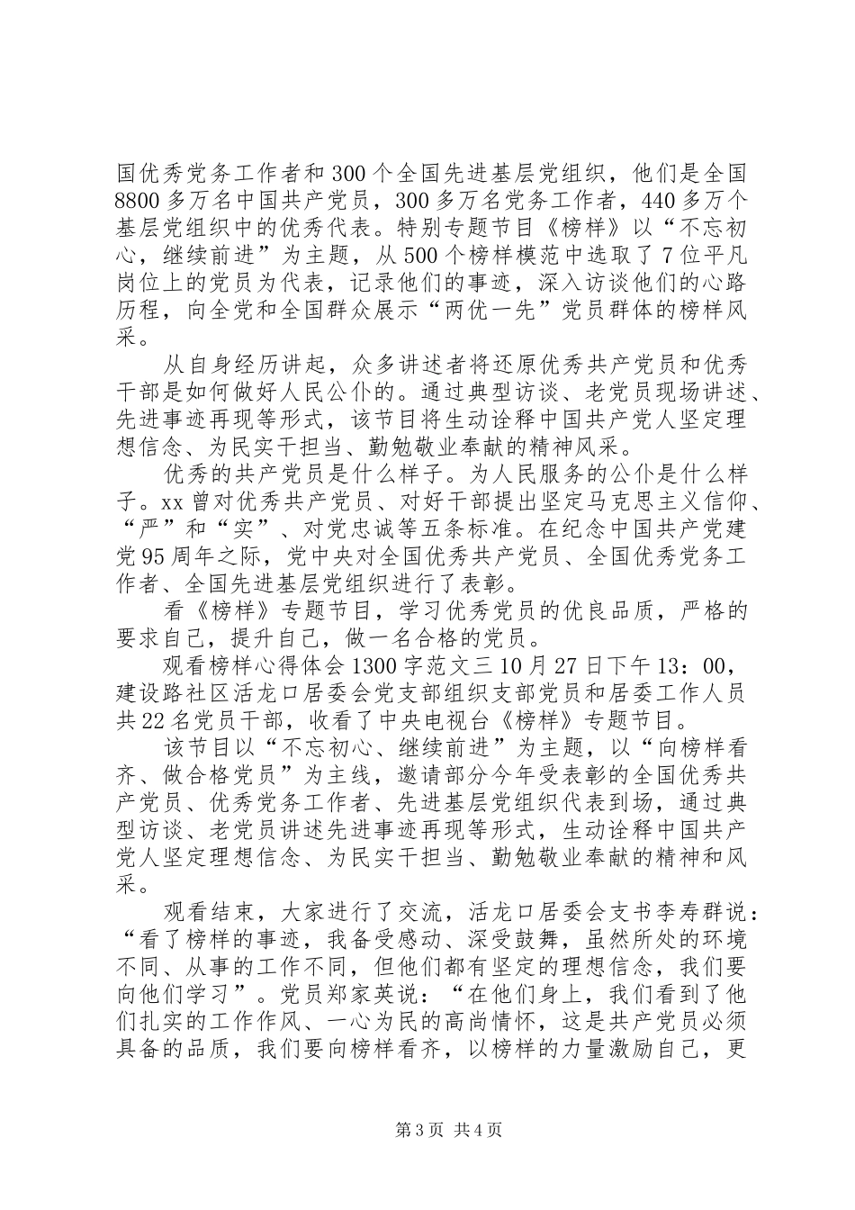观看榜样心得体会1300字_第3页