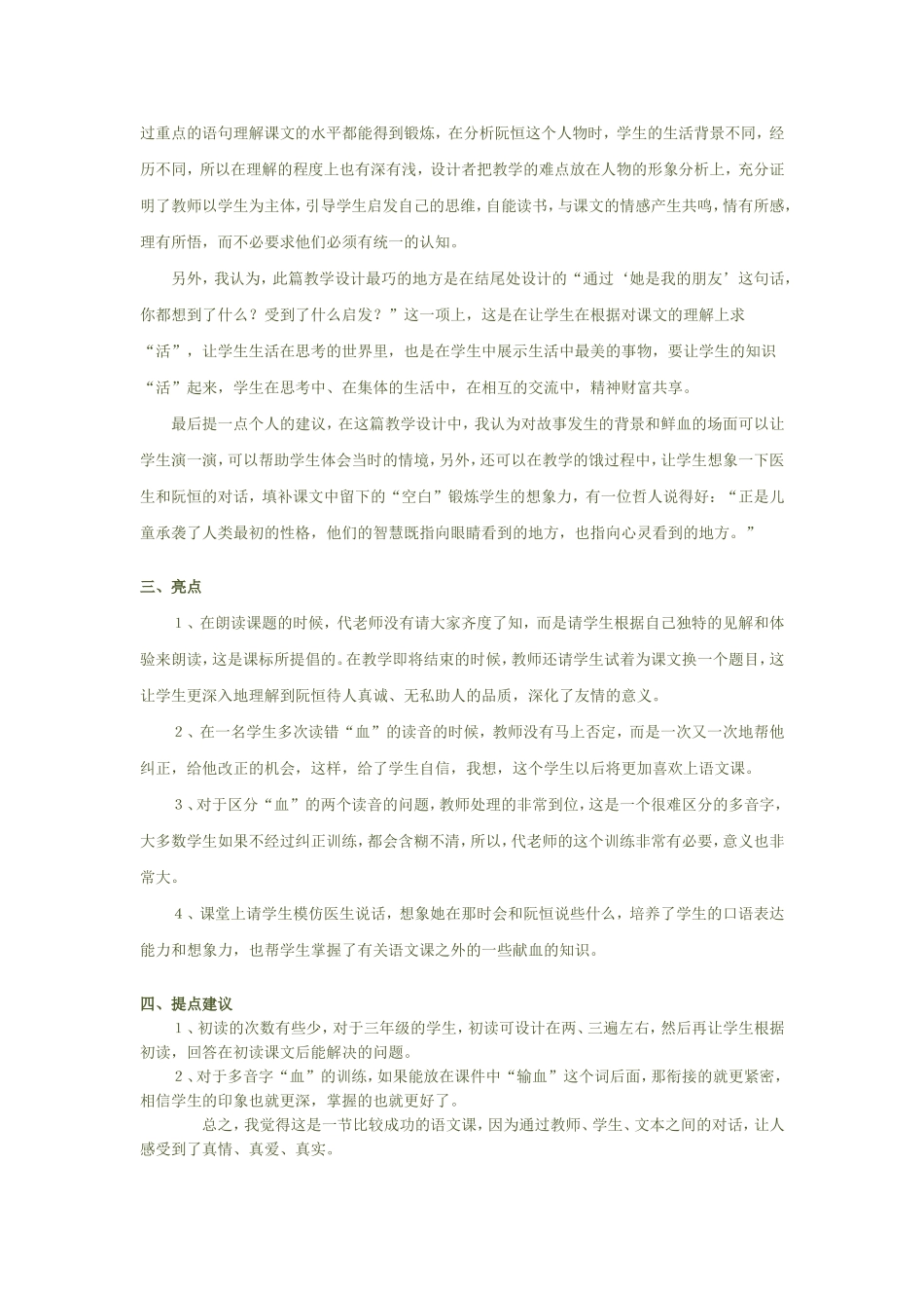 《她是我的朋友》评课材料_第2页