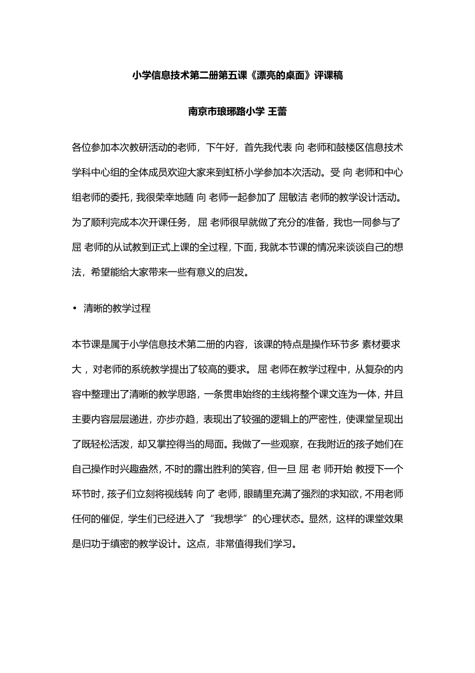 《她是我的朋友》评课材料_第3页