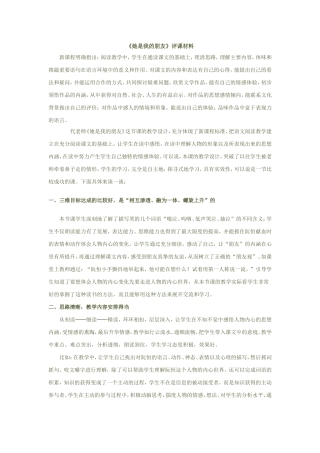《她是我的朋友》评课材料