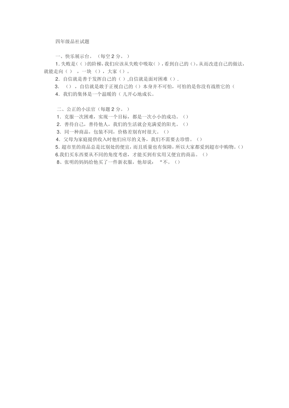 四年级品社试题_第1页