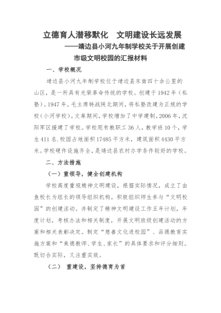 立德育人潜移默化突破创新长远发展