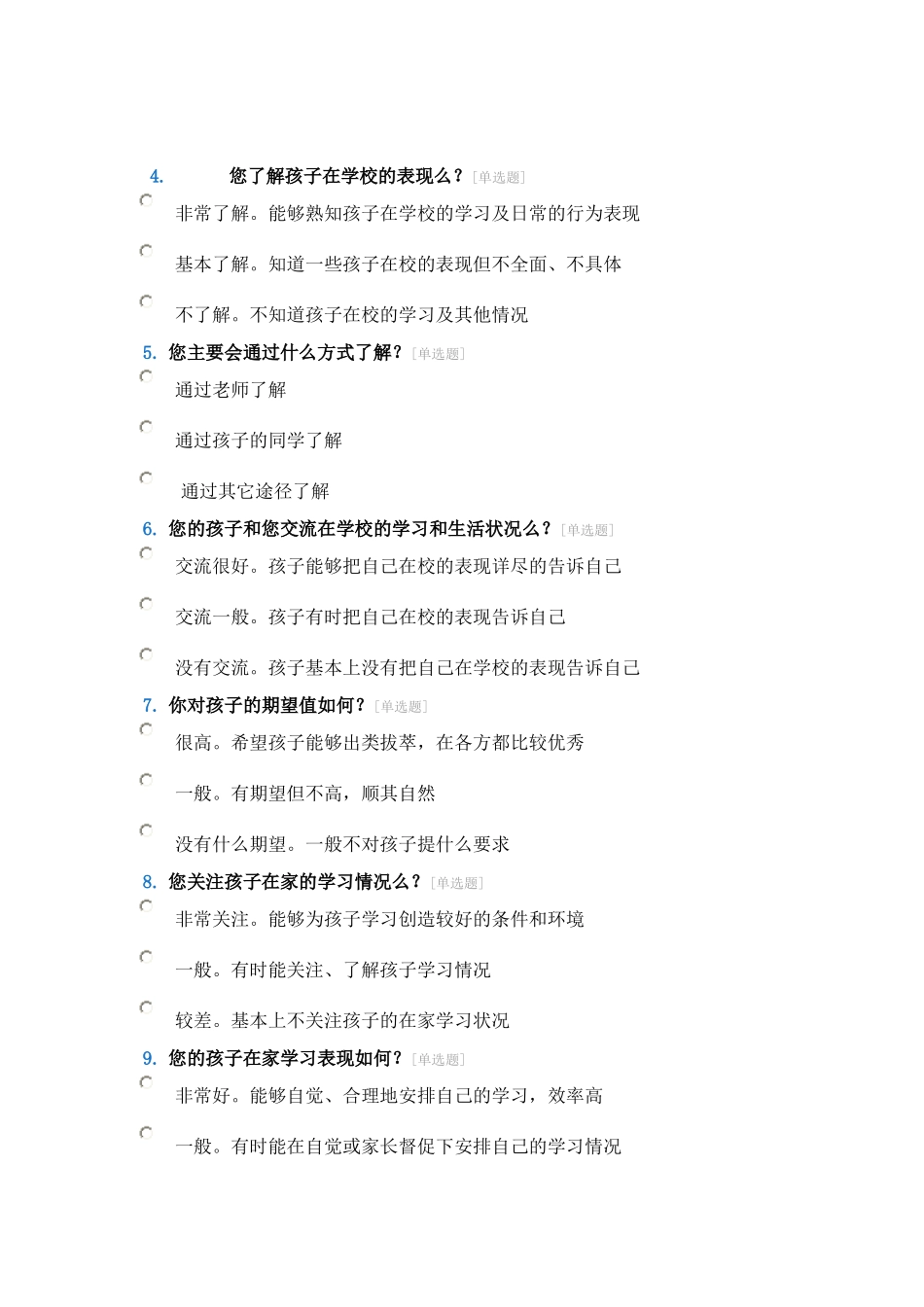 家校联系问卷调查表 (4)_第2页