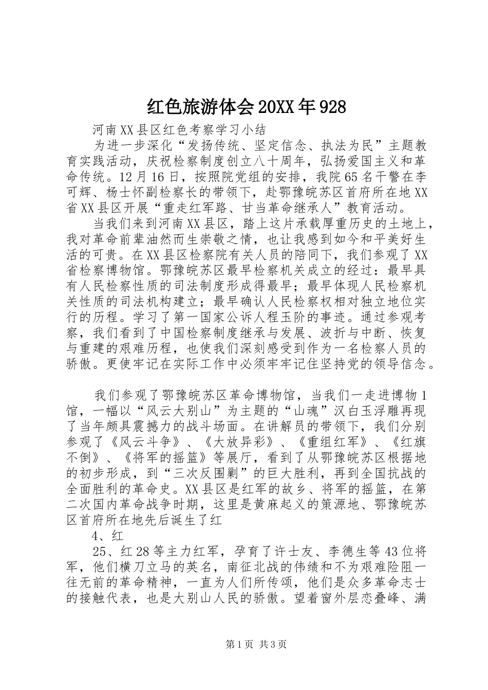 红色旅游体会20XX年928 (3)_第1页