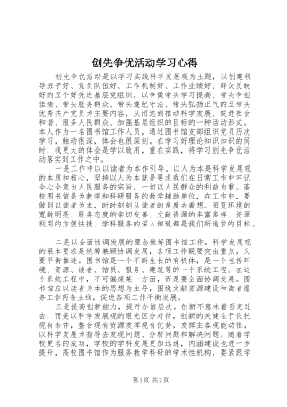 创先争优活动学习心得
