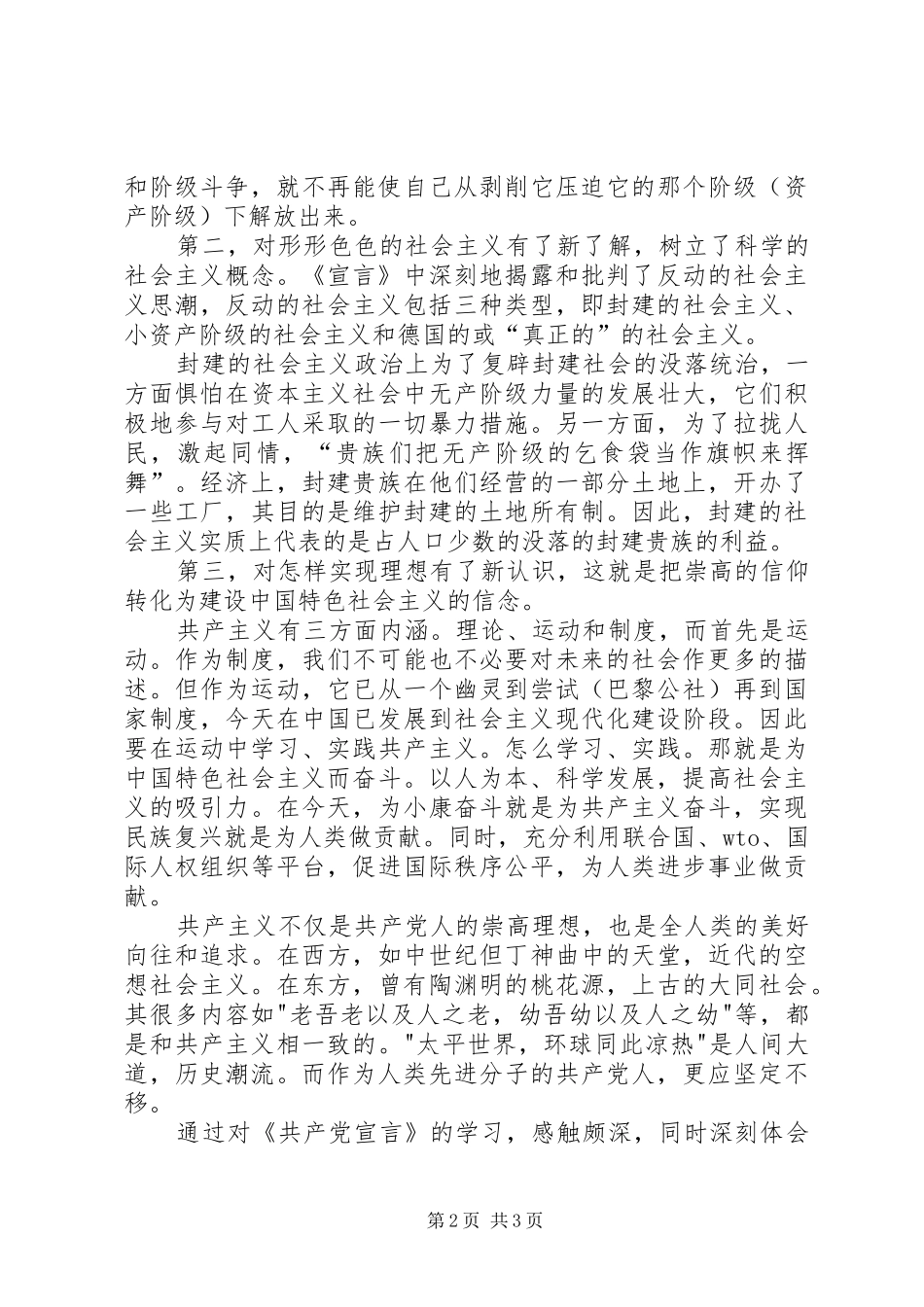 共产党宣言心得体会2 (5)_第2页