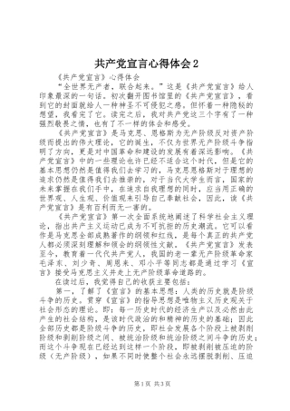 共产党宣言心得体会2 (5)