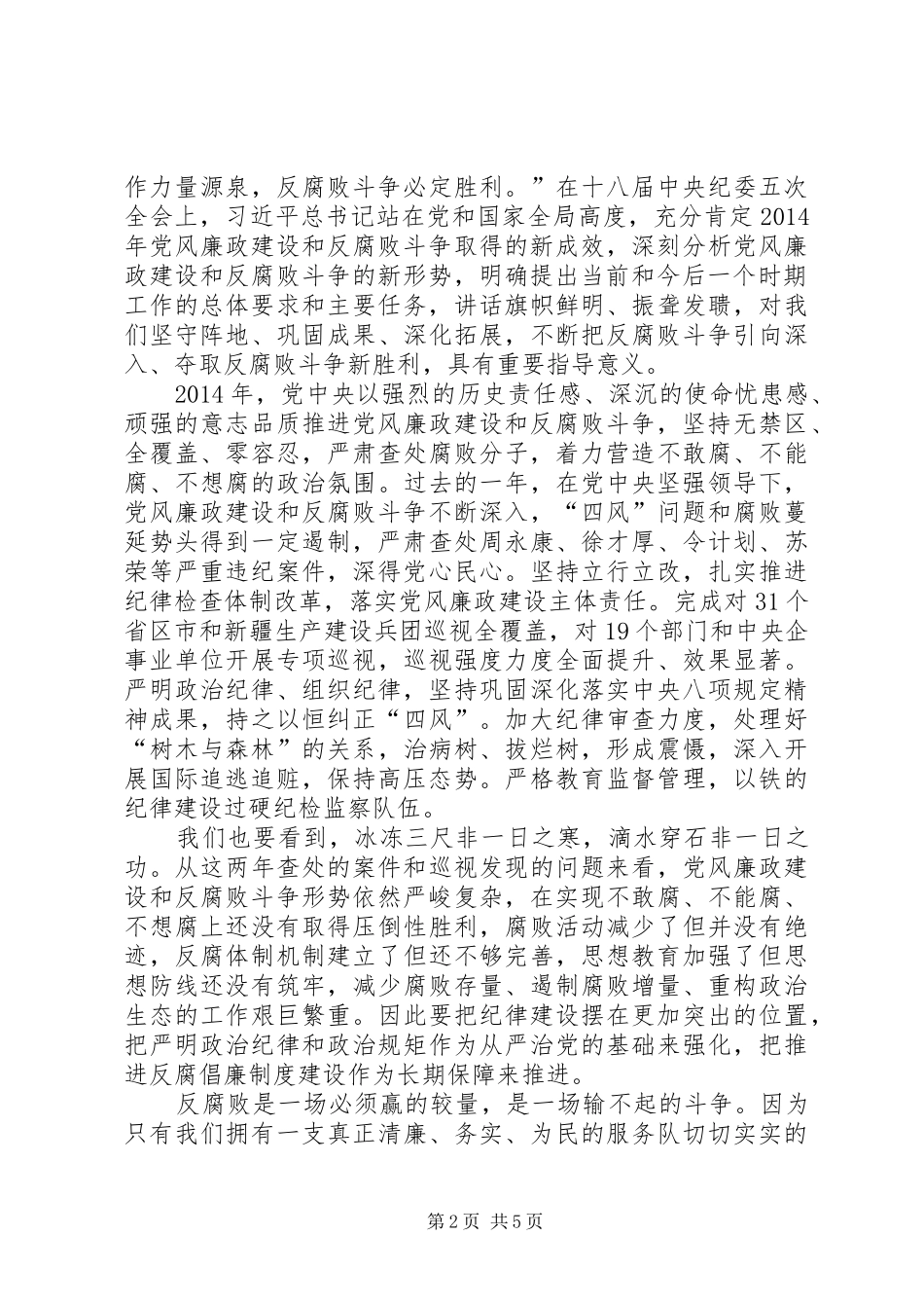 学习中纪委十八届五次全会精神心得_第2页
